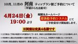 10月、11月のティップランご予約について