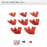 ヤマシタTRシンカー入荷