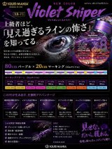スクマニ X8-PE 【Violet Sniper】入荷！