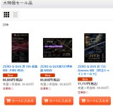 ZERO-G GVXシリーズ３機種　特別大特価価格で入荷！