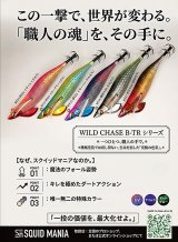 SQUIDMANIA WILDCHASE/B-TR3.0号 2026Newプロパーカラー入荷‼