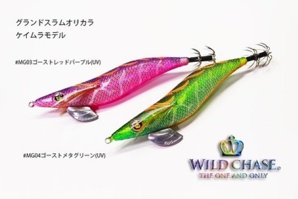 画像4: WILD CHASE 【3.5号特注品】 ゴーストメタグリーン UV (4)