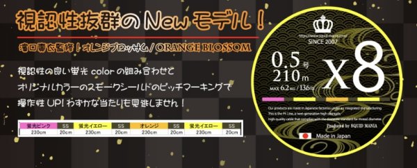 画像4: SQUIDMANIA オレンジブロッサム X8-PE  (4)