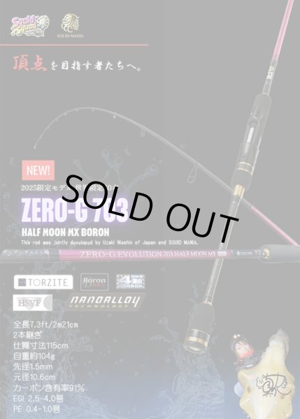 画像1: ZERO-G EVOLUTION 703 HALF MOON MX BORON （MMH) [世界限定 50本] 【PEラインおまけ付き】 (1)