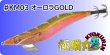 画像4: 【バラ売り】WILDCHASE 3.5号S  [極鱗丸オリジナルNewカラー] (4)