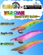 画像1: 【バラ売り】WILDCHASE 3.5号S  [極鱗丸オリジナルNewカラー] (1)