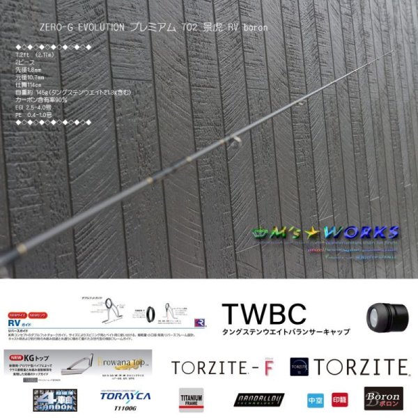 画像6: ZERO-G EVOLUTION プレミアム 702 景虎 RV boron （無垢）(MH)[BLACK] (6)