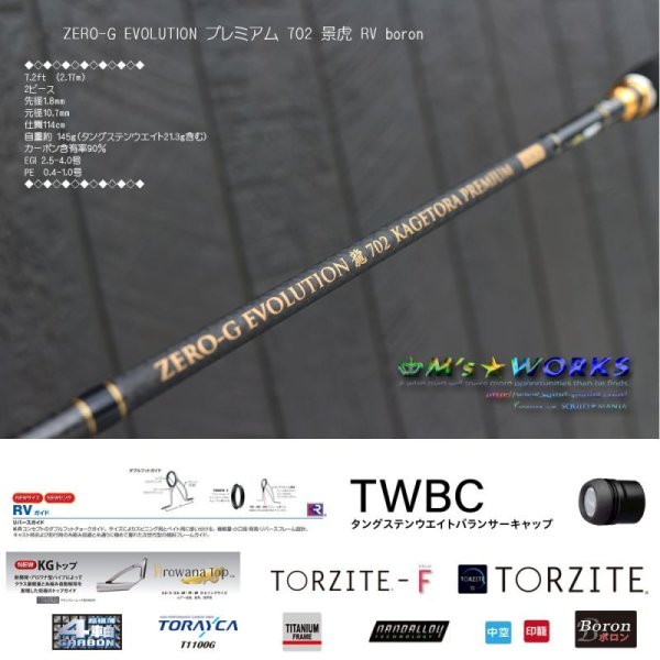 画像3: ZERO-G EVOLUTION プレミアム 702 景虎 RV boron （無垢）(MH)[BLACK] (3)