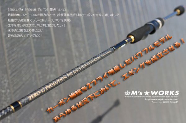 画像1: ZERO-G EVOLUTION プレミアム T's 702 景虎 KL-MX （無垢）(MH)[BLACK] (1)