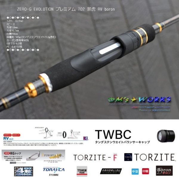 画像2: ZERO-G EVOLUTION プレミアム 702 景虎 RV boron （無垢）(MH)[BLACK] (2)