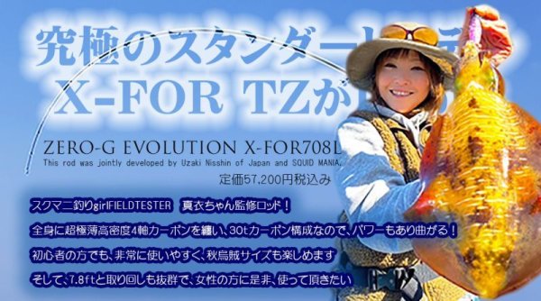 画像1: 1stモデル ZERO-G EVOLUTION X-FOR TZ 708L[初回限定マジョーラカラー] (1)
