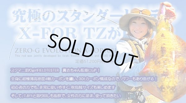 画像1: 1stモデル ZERO-G EVOLUTION X-FOR TZ 708L[初回限定マジョーラカラー] (1)