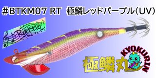 全商品 - 極鱗丸