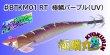 画像1: #BTKM01 RT 極鱗パープル(UV) 3.5号30g  [WILDCHASE/B-TRラトル] (1)
