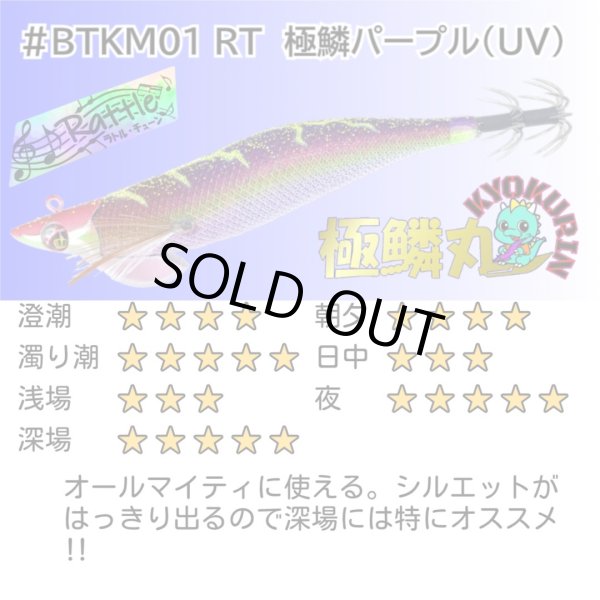 画像2: B-TR【ラトル】極鱗丸オリカラ6本セット  3.5号30g  [WILDCHASE/B-TRラトル] (2)