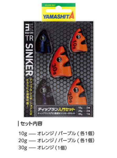 画像1: エギ王 TRシンカー 入門セット (1)