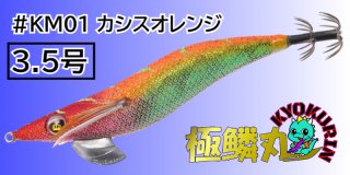 全商品 - 極鱗丸