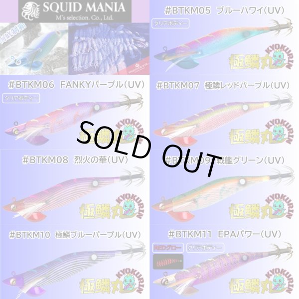 画像1: 【お得な7本セット】B-TR3.5号30g 極鱗丸オリカラ 2025Newカラー SQUIDMANIA WILDCHASE (1)