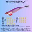 画像5: 【お得な7本セット】B-TR3.5号30g 極鱗丸オリカラ 2025Newカラー SQUIDMANIA WILDCHASE (5)