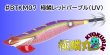画像1: #BTKM07 極鱗レッドパープル(UV) 3.5号30g  極鱗丸オリカラ2025Newカラー SQUIDMANIA WILDCHASE/B-TR (1)