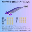 画像2: #BTKM10 極鱗ブルーパープル(UV) 3.5号30g 極鱗丸オリカラ2025Newカラー SQUIDMANIA WILDCHASE/B-TR (2)