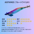画像2: #BTKM05 ブルーハワイ(UV) 3.5号30g 極鱗丸オリカラ2025Newカラー SQUIDMANIA WILDCHASE/B-TR (2)