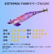 画像2: #BTKM06 FANKYパープル(UV) 3.5号30g 極鱗丸オリカラ2025Newカラー SQUIDMANIA WILDCHASE/B-TR (2)