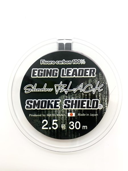 画像3: モンスター用ショックリーダー【SMOKE SHIELD　Shadow BLACK】極鱗丸限定 30m  2.25号〜3.0号 (3)