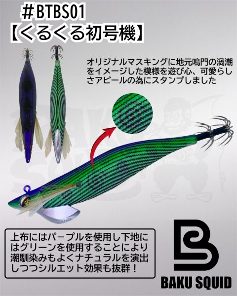 画像2: 爆スクB-TR＃01〜＃05　3.5号30ｇ　くるくるシリーズ (2)