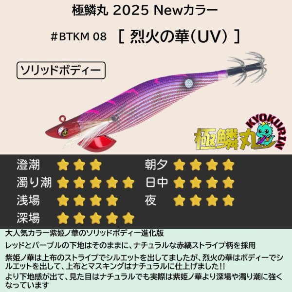 画像5: 【お得な7本セット】B-TR3.5号30g 極鱗丸オリカラ 2025Newカラー SQUIDMANIA WILDCHASE (5)