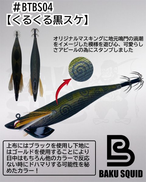 画像5: 爆スクB-TR＃01〜＃05　3.5号30ｇ　くるくるシリーズ (5)