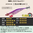 画像2: #BTKM08 烈火の華(UV) 3.5号30g 極鱗丸オリカラ2025Newカラー SQUIDMANIA WILDCHASE/B-TR (2)