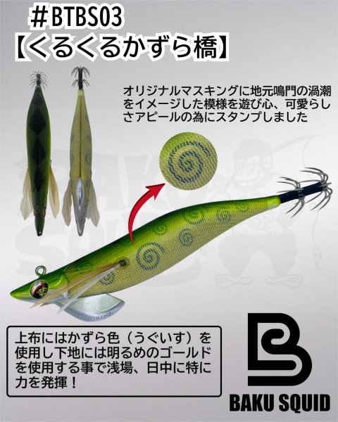 画像4: 爆スクB-TR＃01〜＃05　3.5号30ｇ　くるくるシリーズ (4)