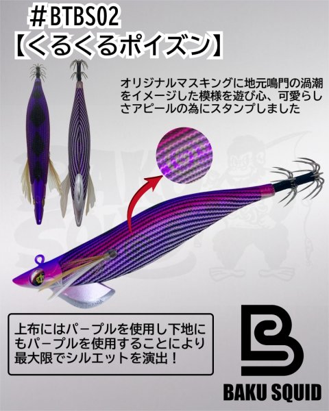 画像3: 爆スクB-TR＃01〜＃05　3.5号30ｇ　くるくるシリーズ (3)