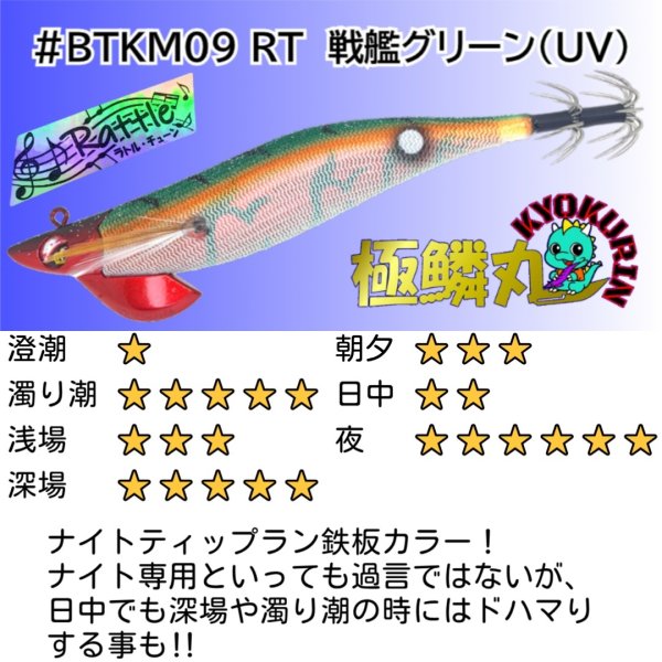 画像6: B-TR【ラトル】極鱗丸オリカラ6本セット  3.5号30g  [WILDCHASE/B-TRラトル] (6)