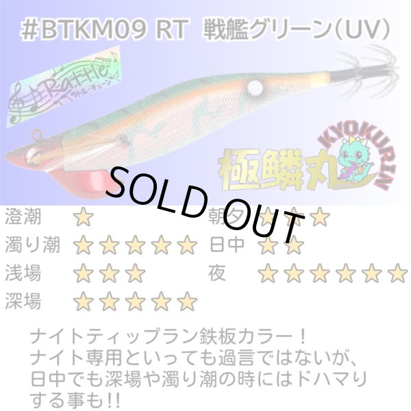 画像6: B-TR【ラトル】極鱗丸オリカラ6本セット  3.5号30g  [WILDCHASE/B-TRラトル] (6)