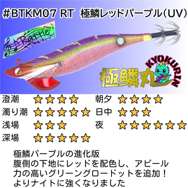 画像4: B-TR【ラトル】極鱗丸オリカラ6本セット  3.5号30g  [WILDCHASE/B-TRラトル] (4)