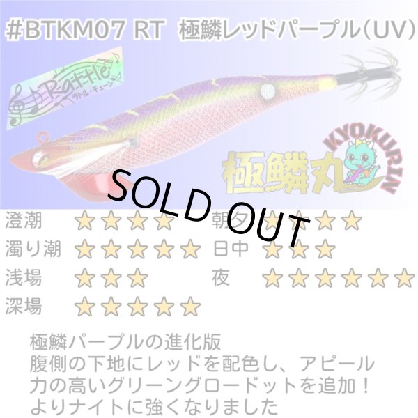 画像4: B-TR【ラトル】極鱗丸オリカラ6本セット  3.5号30g  [WILDCHASE/B-TRラトル] (4)