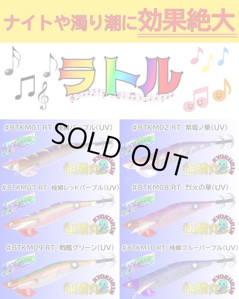 画像1: B-TR【ラトル】極鱗丸オリカラ6本セット  3.5号30g  [WILDCHASE/B-TRラトル] (1)