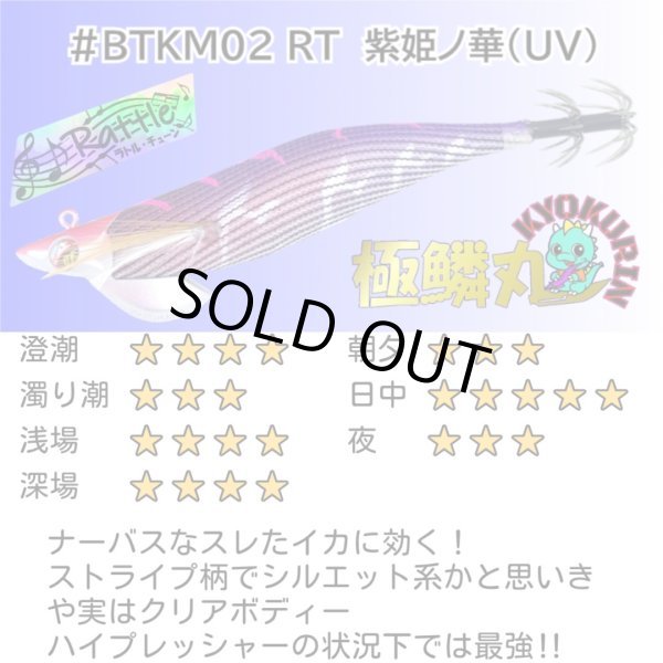 画像3: B-TR【ラトル】極鱗丸オリカラ6本セット  3.5号30g  [WILDCHASE/B-TRラトル] (3)