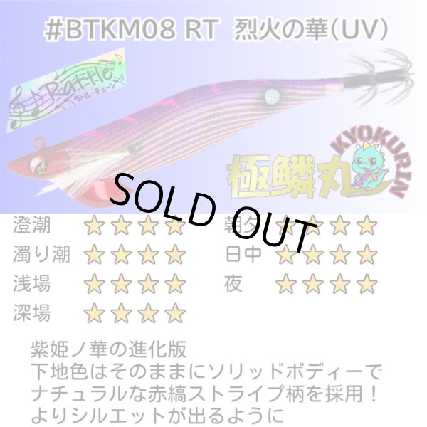 画像5: B-TR【ラトル】極鱗丸オリカラ6本セット  3.5号30g  [WILDCHASE/B-TRラトル] (5)