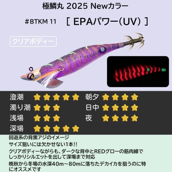 画像8: 【お得な7本セット】B-TR3.5号30g 極鱗丸オリカラ 2025Newカラー SQUIDMANIA WILDCHASE (8)