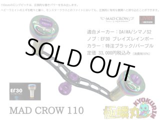 MAD CROW - 極鱗丸