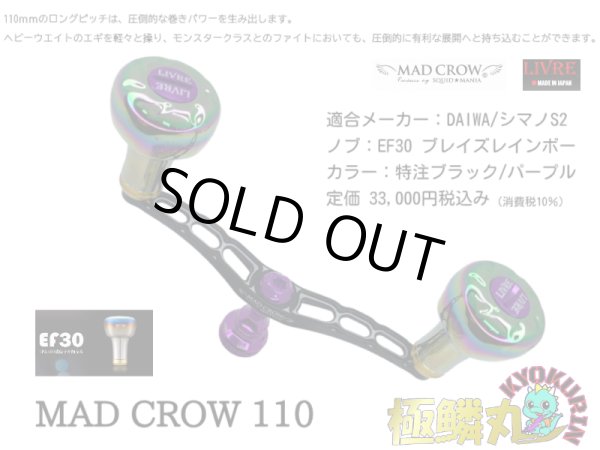 画像1: MAD CROW 110[ブラック/パープル] EF30 ブレイズレインボー 【極鱗丸オリジナル特注カラー】 (1)