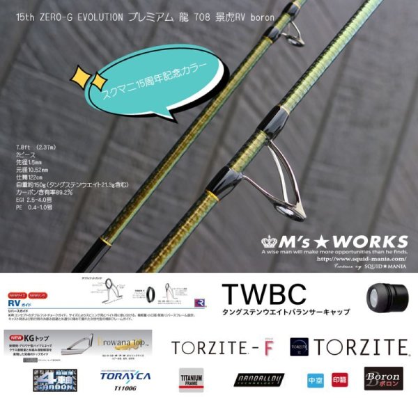 画像1: 15th限定color ゼロエヴォ プレミアム 708 景虎 RV boron (MH)[マジョーラカラー] (1)