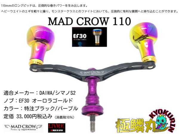 画像2: MAD CROW 110[ブラック/パープル] EF30 オーロラゴールド 【極鱗丸オリジナル特注カラー】 (2)