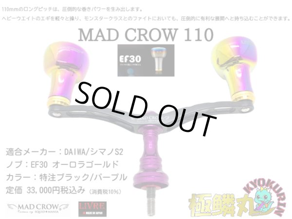 画像2: MAD CROW 110[ブラック/パープル] EF30 オーロラゴールド 【極鱗丸オリジナル特注カラー】 (2)