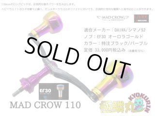 MAD CROW - 極鱗丸