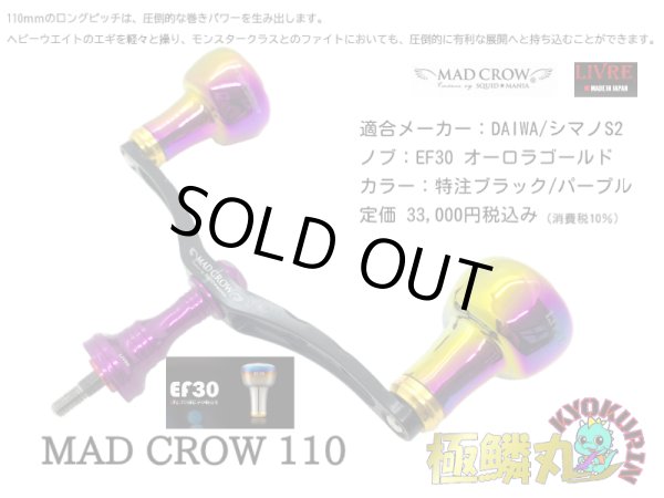 画像1: MAD CROW 110[ブラック/パープル] EF30 オーロラゴールド 【極鱗丸オリジナル特注カラー】 (1)
