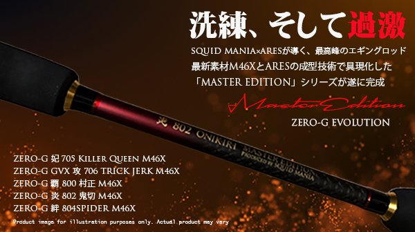 画像1: 【4月末入荷予定予約商品】ZERO-G 覇 800 村正 M46X Master Edition (1)